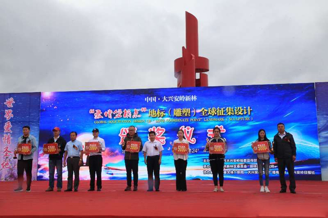 中國·大興安嶺新林“愛情坐標(biāo)點(diǎn)”地標(biāo)（雕塑）全球征集設(shè)計(jì)活動(dòng)頒獎(jiǎng)