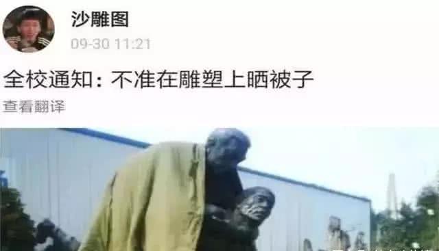 國慶結(jié)束學(xué)校禁止在雕塑上曬被子，畫面不可描述